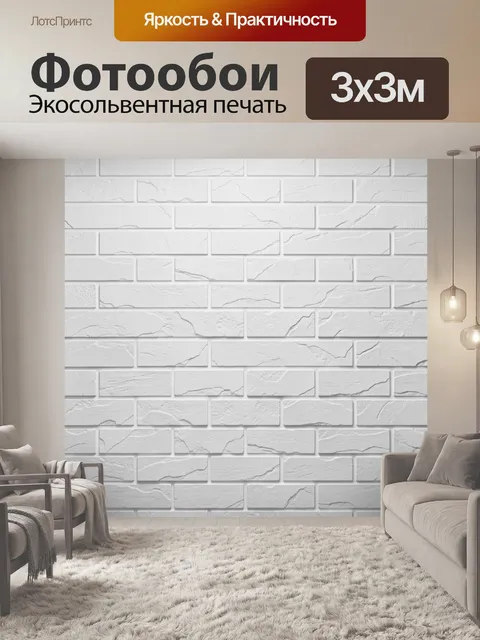 Фотообои Белые кирпичи с мраморной трещиноватостью