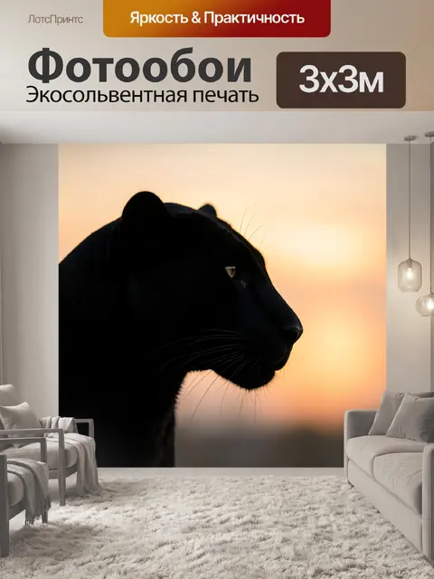 Фотообои Черная пантера на закате