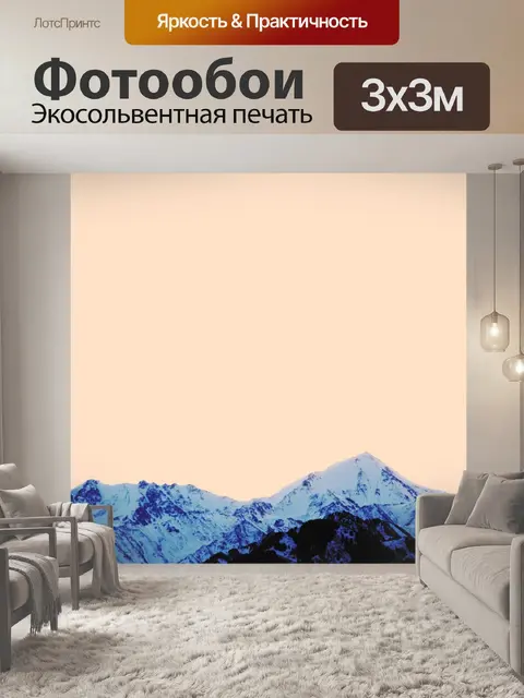 Фотообои Горы
