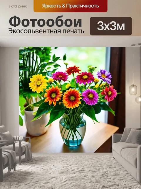 Фотообои природа в стиле раскраска, летние цветы в вазе, окруженные зелеными листьями