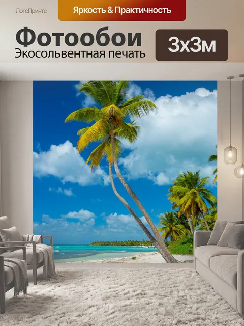 Фотообои Тропические деревья пальмы