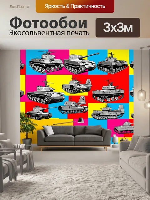 Фотообои винтаж изображают военную технику начала 20 века: танки