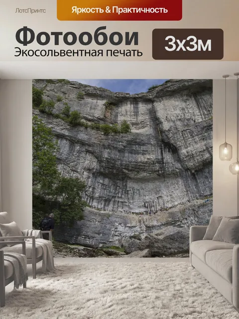 Фотообои Malham Cove в Великобритании