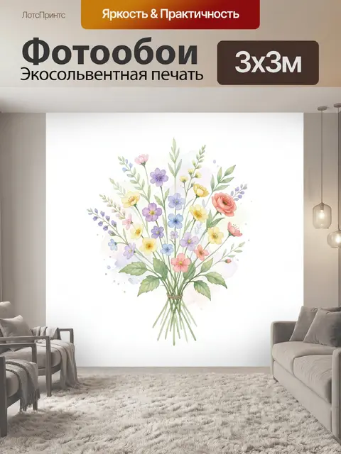 Фотообои Нежный букет полевых цветов