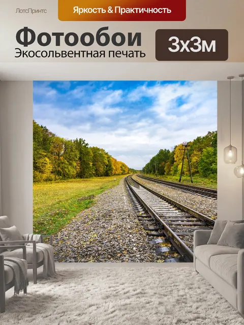 Фотообои Осень
