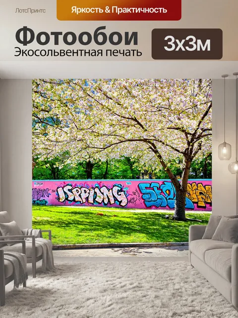 Фотообои пейзаж в стиле графити, когда весна, с цветущими деревьями и граффити на стенах возле парка