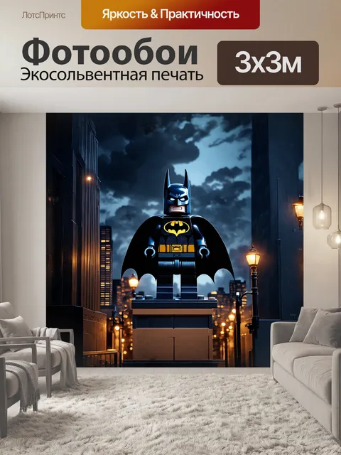 Фотообои бэтмен из конструктора lego стоит на вершине высоких небоскребов готэма, его фигурка готова защищать город