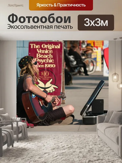 Фотообои Гитара