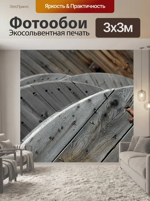 Фотообои Древесина