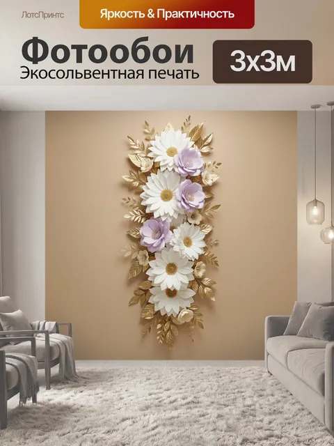 Фотообои Нежная композиция из цветов