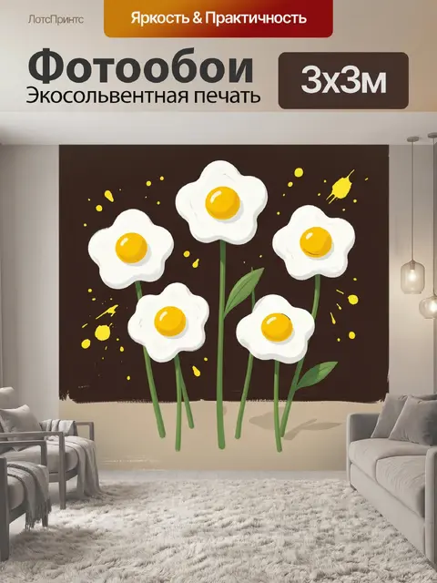 Фотообои Ромашки на темном фоне