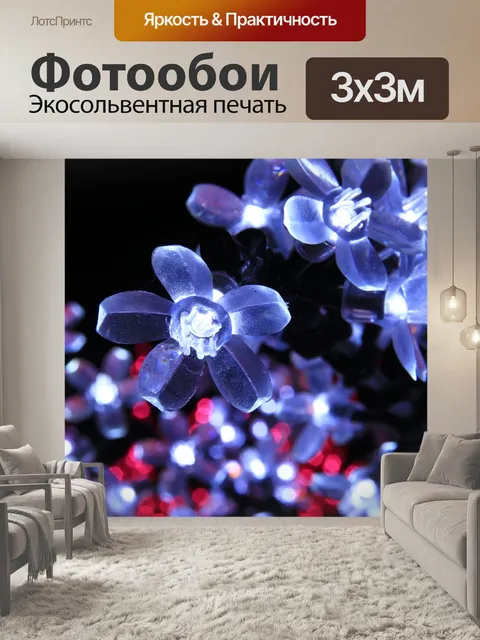Фотообои Огни