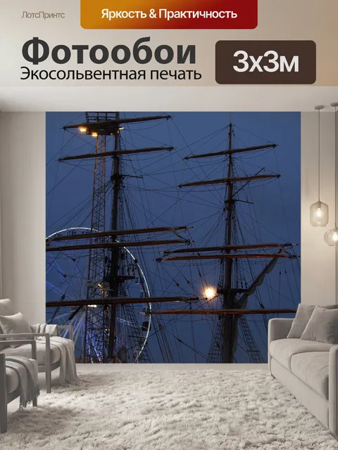 Фотообои Корабль