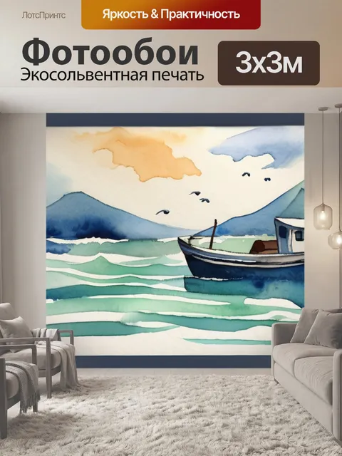Фотообои море поталь