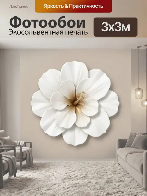 Фотообои Белый цветок с золотистой тычинкой