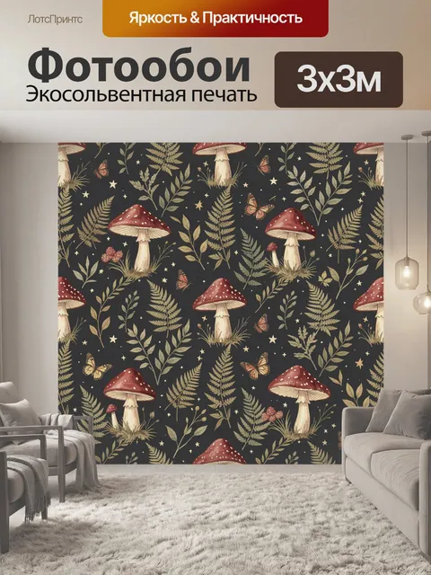 Фотообои Мухоморы папоротники и бабочки
