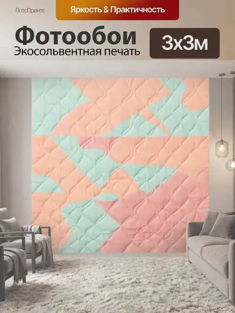 Фотообои Геометрический узор из стеганых форм