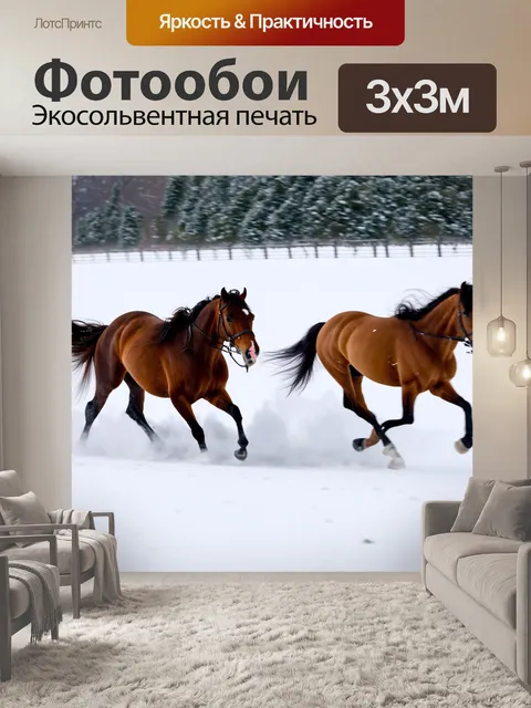 Фотообои лошади, скачущие по снежному полю, оставляя за собой следы на свежем снеге