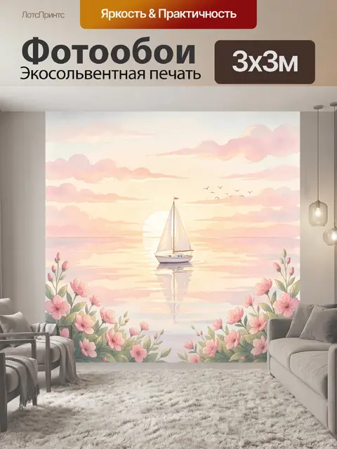 Фотообои Парусник на рассветном море