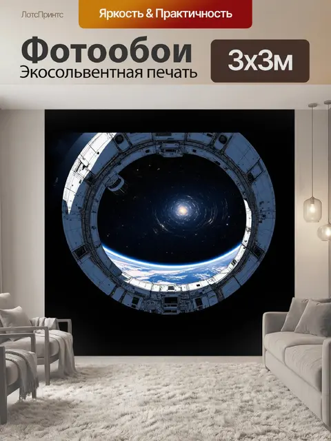 Фотообои рисунок космического корабля с высокотехнологичной приборной панелью и иллюминаторами