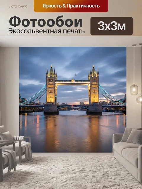 Фотообои Тауэрский мост на закате
