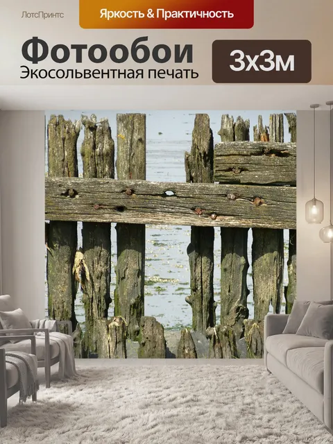 Фотообои Море