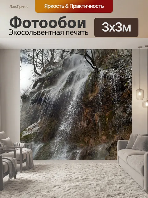 Фотообои Водопад
