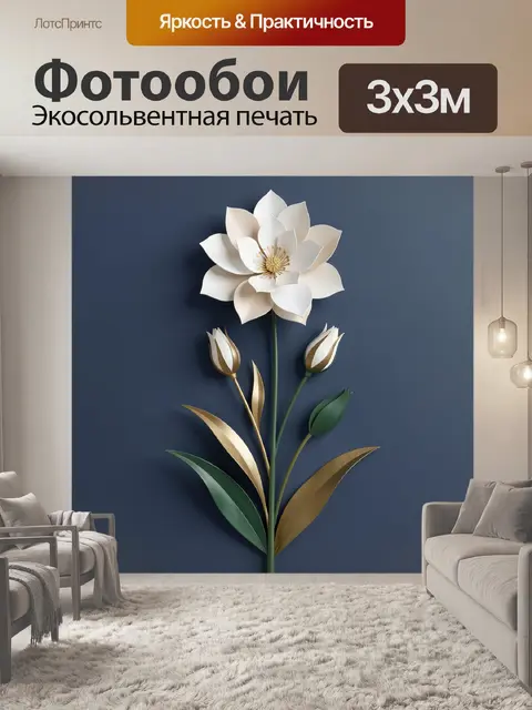 Фотообои Бежевый цветок с золотыми листьями