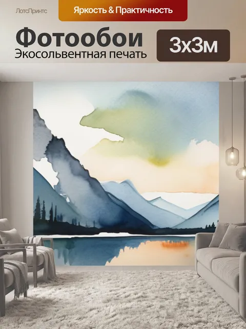 Фотообои озеро и горы