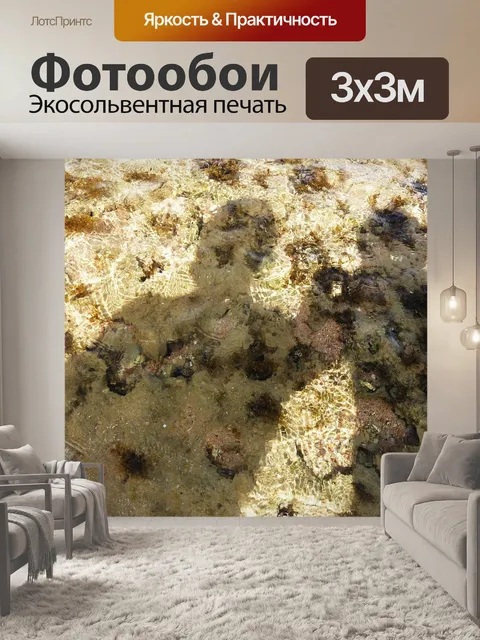 Фотообои Море