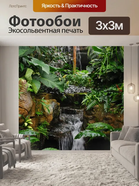 Фотообои Пейзаж