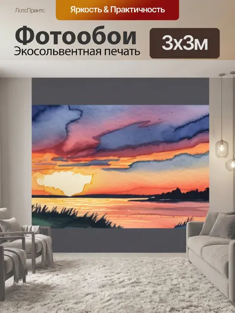 Фотообои закат на речке