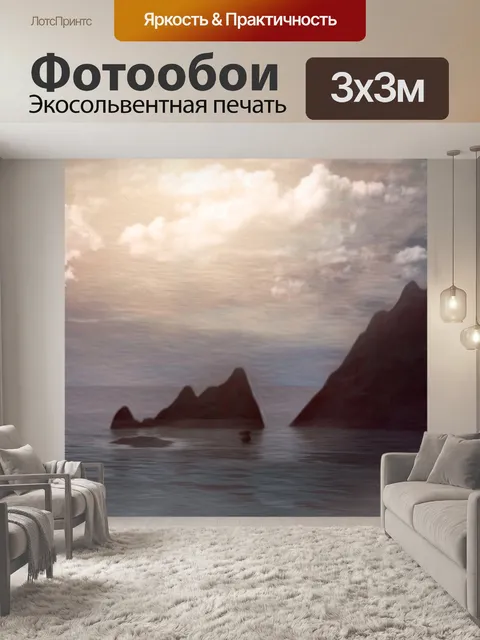 Фотообои Фантастический пейзаж
