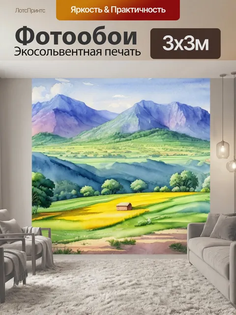 Фотообои пейзаж с перспективой акварелью
