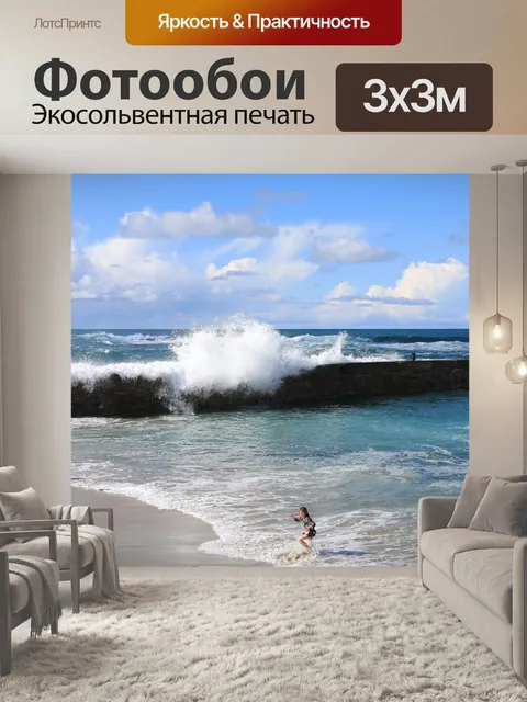 Фотообои Вода