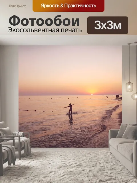 Фотообои Море