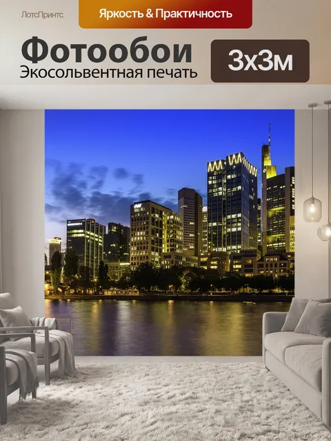 Фотообои Город