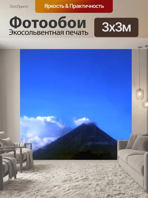Фотообои Красота горы Майон