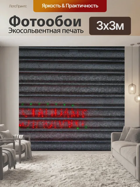 Фотообои Ресторан