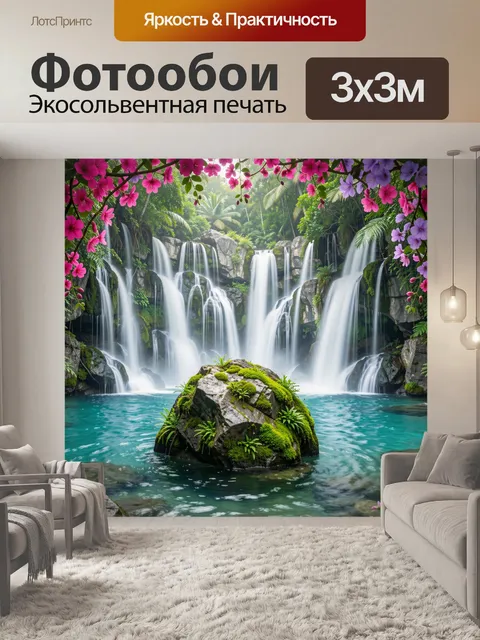 Фотообои Тропический водопад с цветами