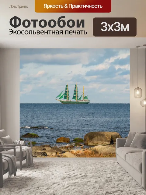 Фотообои Море