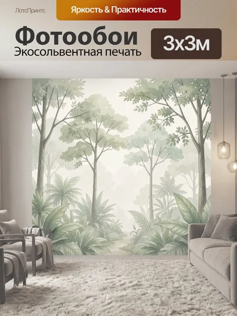 Фотообои Тропический лес в тумане