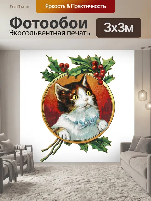 Фотообои Клипарт Рождественский Холли Кот