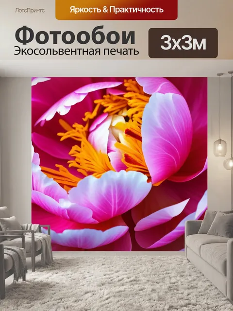Фотообои с пионом разноцветный