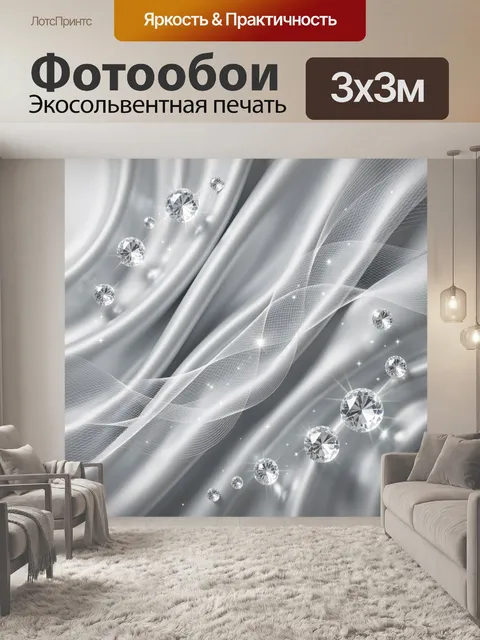 Фотообои Серебристая абстракция с бриллиантами