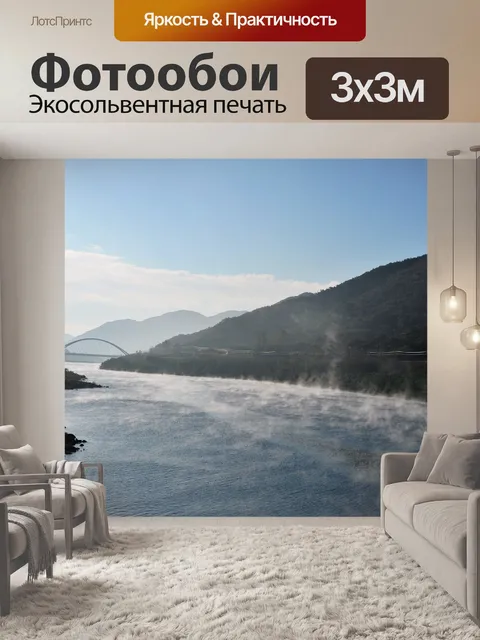 Фотообои Туман