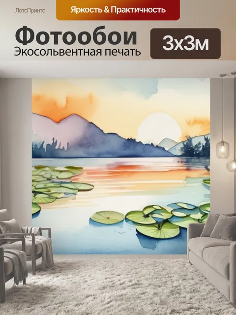 Фотообои озеро с кувшинками