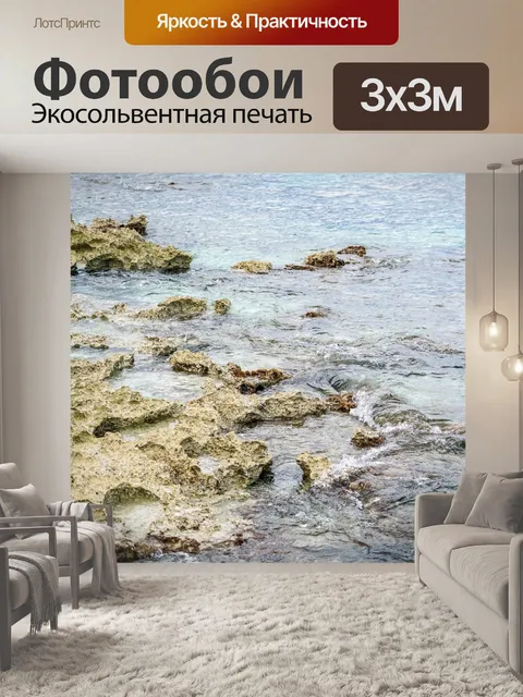 Фотообои Коралл