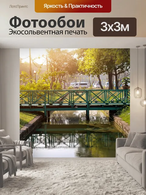 Фотообои Деревья