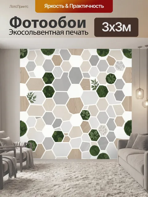 Фотообои Шестиугольники с деревом и зеленью